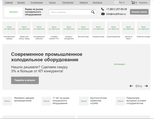 Холодильное оборудование