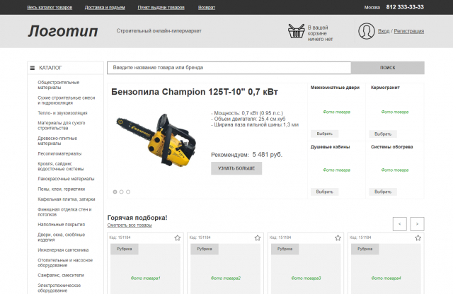 Интернет магазин стройматериалов