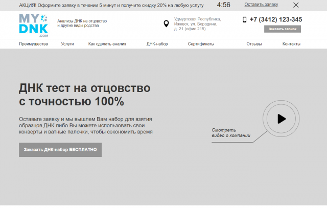 Тесты ДНК