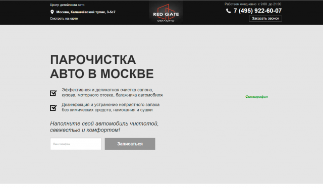 Парочистка, авто детейлинг