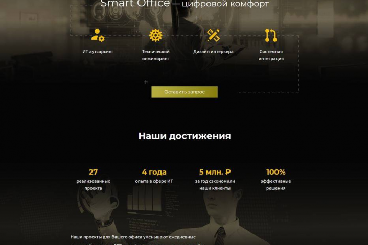 Разработка лендинга для IT компании