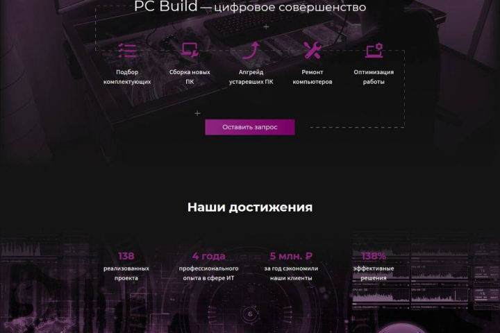 Разработка лендинга для IT компании