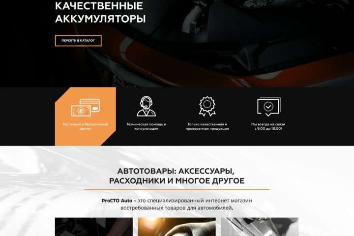Разработка лендинга для компании продажи аккумуляторов