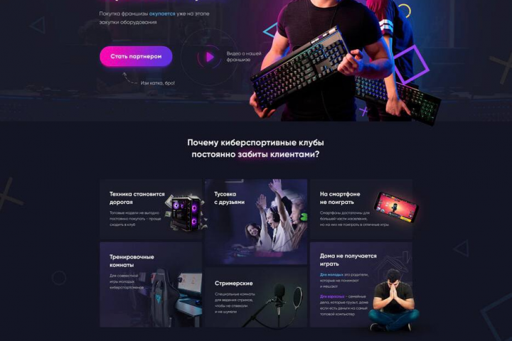 Разработка лендинга для компьютерного клуба