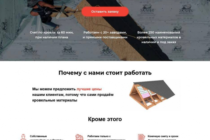Разработка сайта компании монтажа кровли
