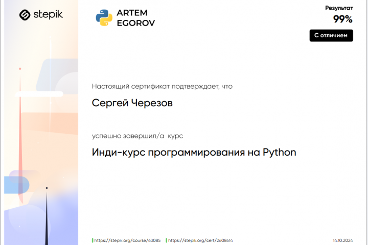 Сертификат Stepik