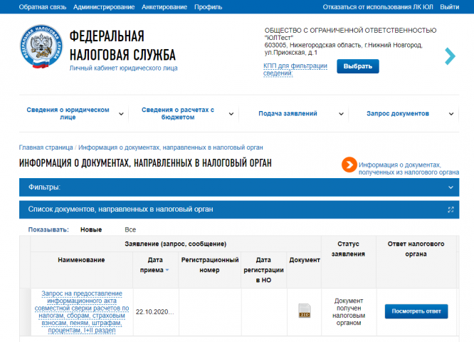 Настройка доступа к ЛК ЮЛ ФНС