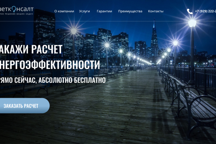 Лендинг Световое оборудование