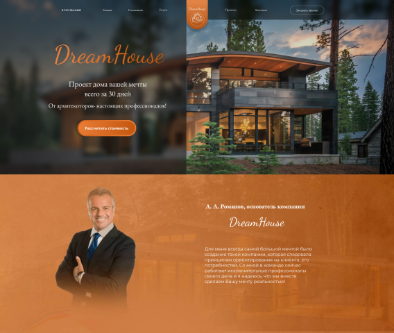 Корпоративный сайт проектирующей компании