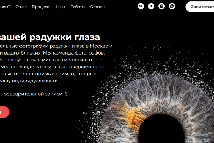 Фото вашей радужки глаза