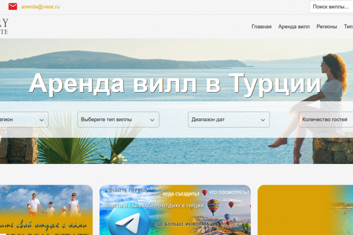 Аренда вилл в Турции