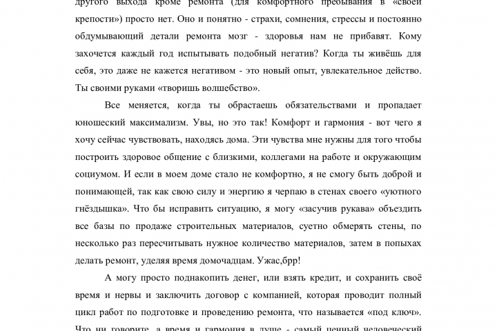 Статья "Как подготовиться к ремонту"