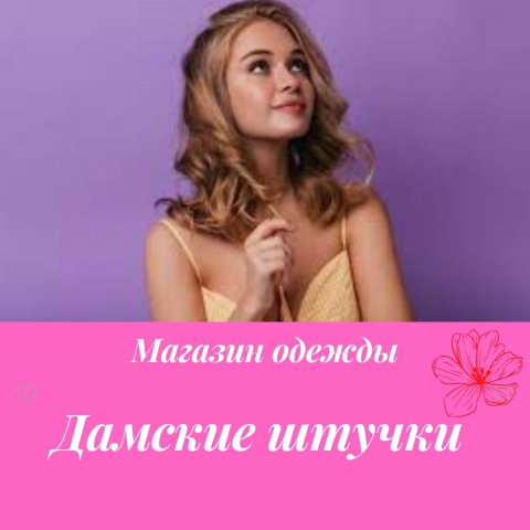 Баннер для магазина одежды в Инстаграме