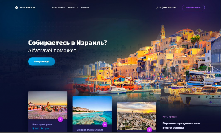 Турфирма первый экран