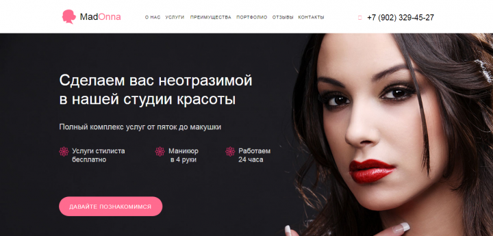 Салон красоты