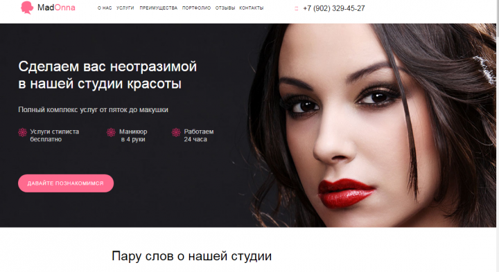 Салон красоты