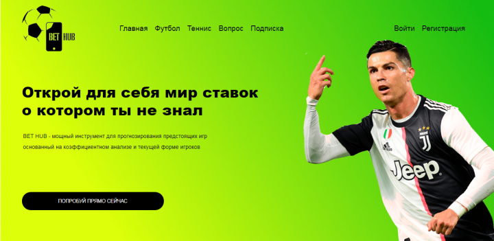 Сервис ставок БЕТ ХАБ