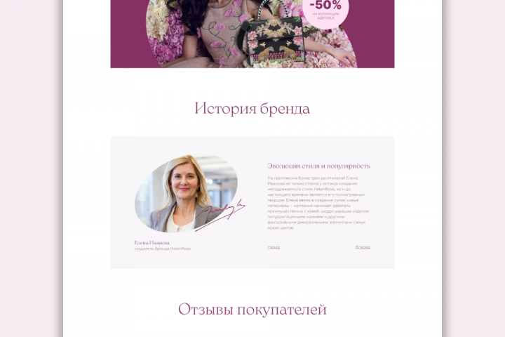 Лендинг для магазина женских сумок