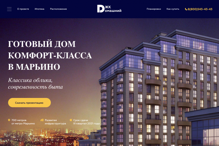 Дизайн первого экрана "Новостройки"