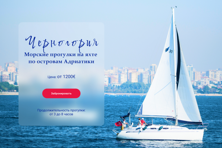 Баннер "Морские прогулки"