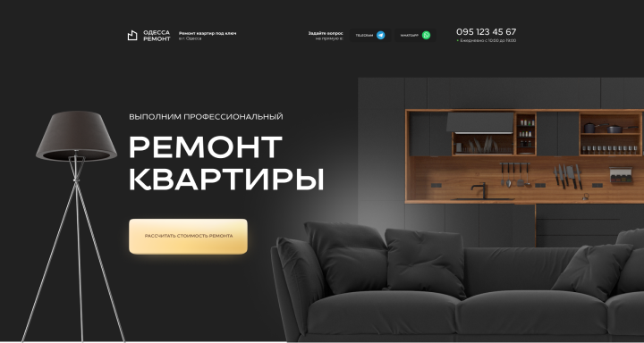 Дизайн лендинга по ремонту квартир