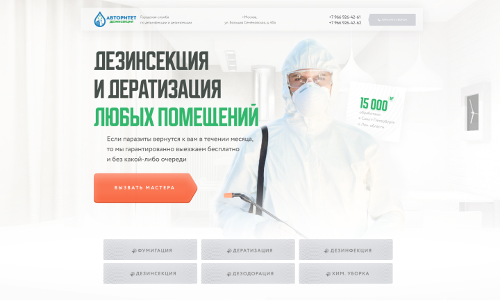 Дизайн лендинга по дизенфекции