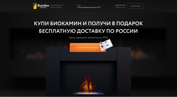 Дизайн лендингаДизайн лендинга по продаже биокаминов