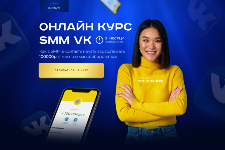 Дизайн лендингаДизайн лендинга для курса по обучению SMM.