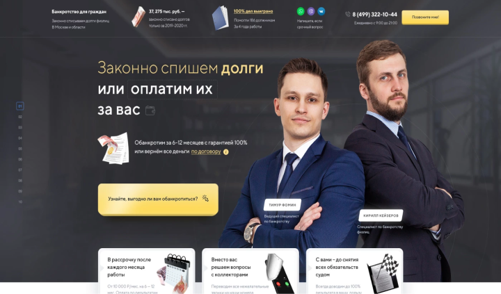 Дизайн лендинга для юридической компании