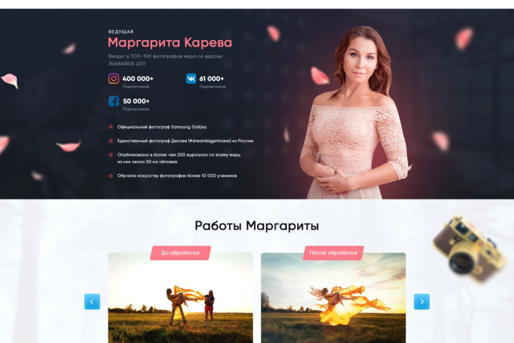 Дизайн лендинга для продажи курса по обучению фотографов
