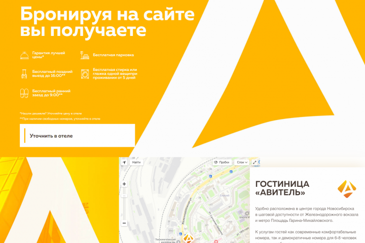 Сайт отеля Авитель г. Новосибирск
