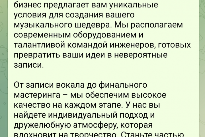 Рекламный оффер для звукозаписывающей компании