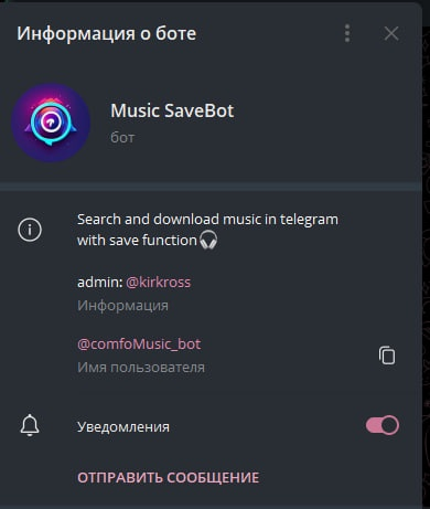 Телеграм бот - Music SaveBot