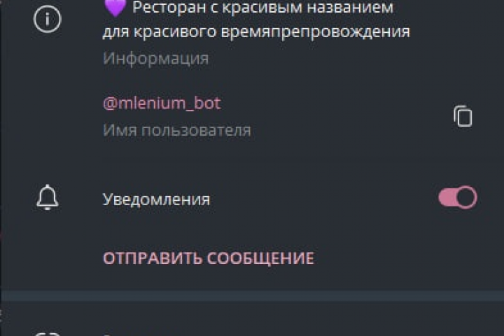 Телеграм бот - ресторан Миллениум