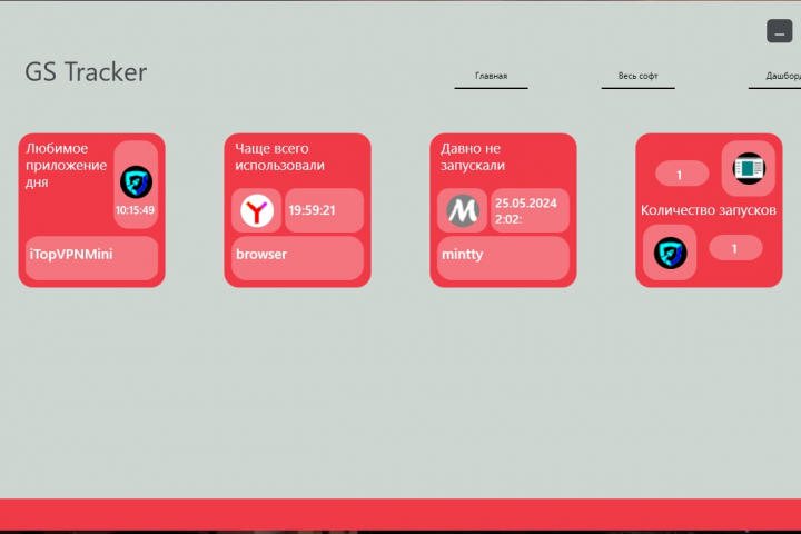 GS Tracker десктоп приложение