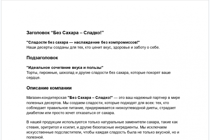Текст для лэндинга магазина-кондитрской.