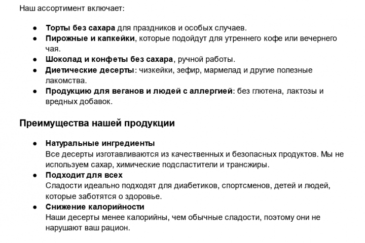 Текст для лэндинга магазина-кондитрской.