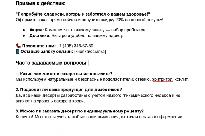 Текст для лэндинга магазина-кондитрской.