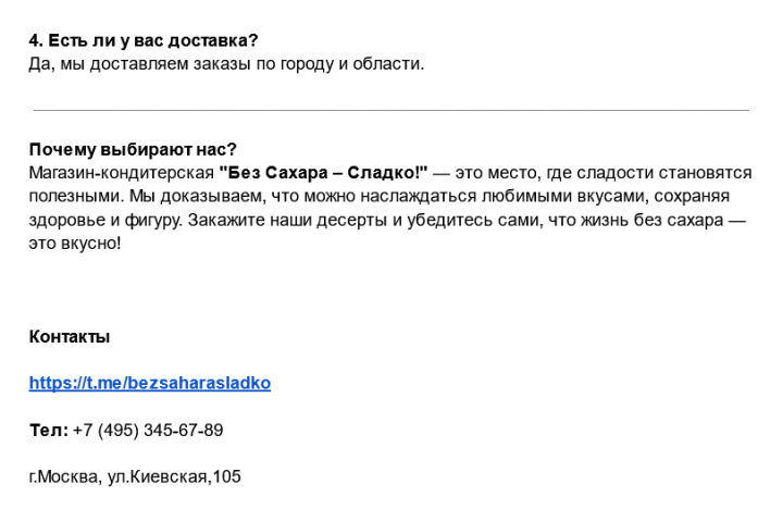 Текст для лэндинга магазина-кондитрской.