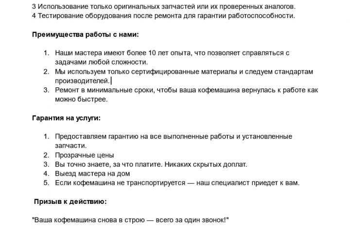 Текст для лэндинга. Компания по ремонту кофемашин.