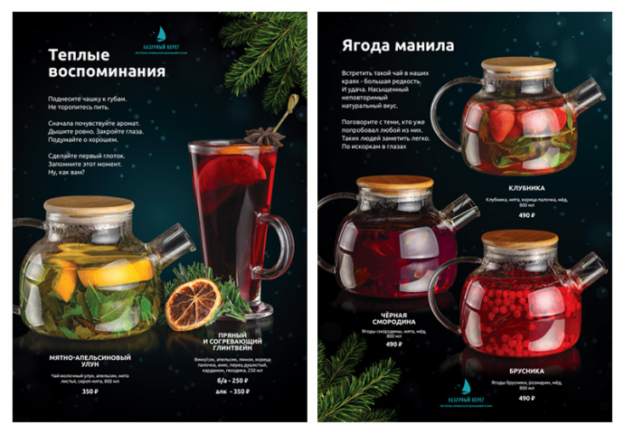 Ресторан "Лазурный берег". Глинтвейн и чай