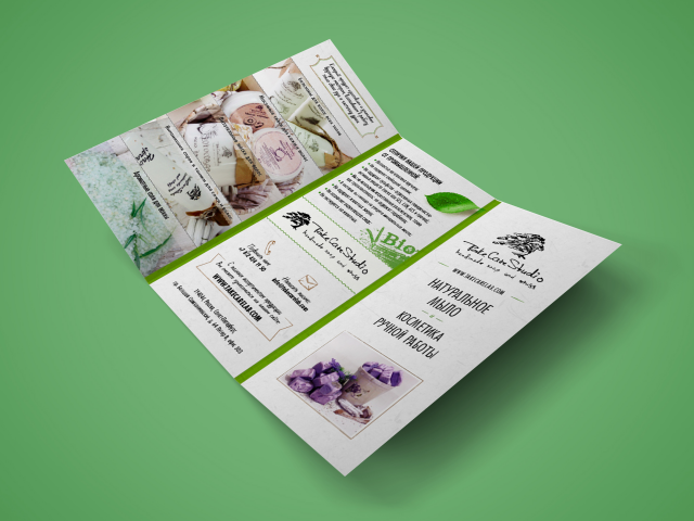 Буклет натуральной косметики