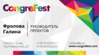 Визитка Congerfest