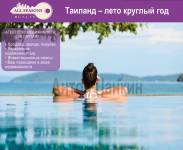 Roll up Таиланд - лето круглый год