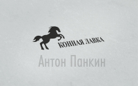 Конная Лавка