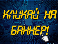 Баннер для ruselectronic.com