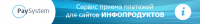 Баннер для Paysystem.tv_3