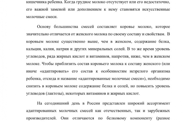 Доклад Буферная емкость молочных смесей