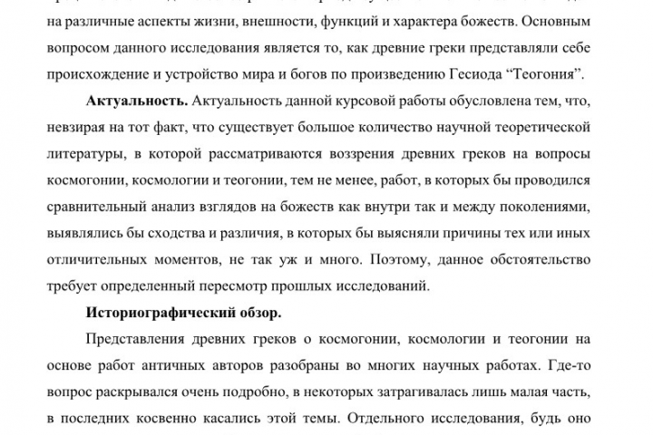 Курсовая работа Космогония, космология, теогония у Гесиода