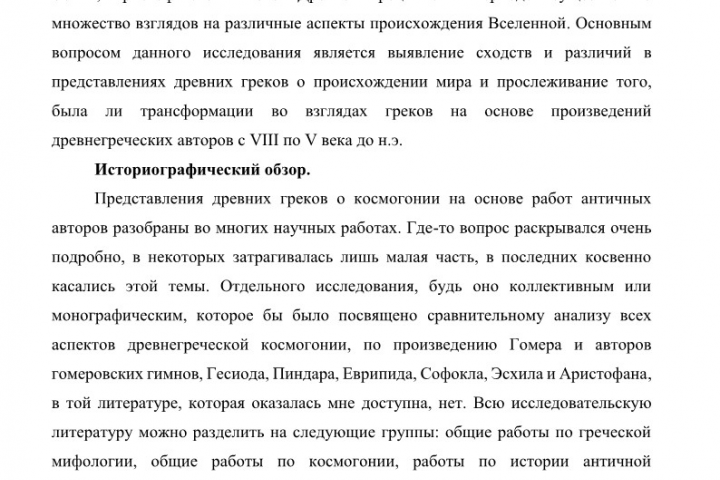 Курсовая работа Греческая космогония